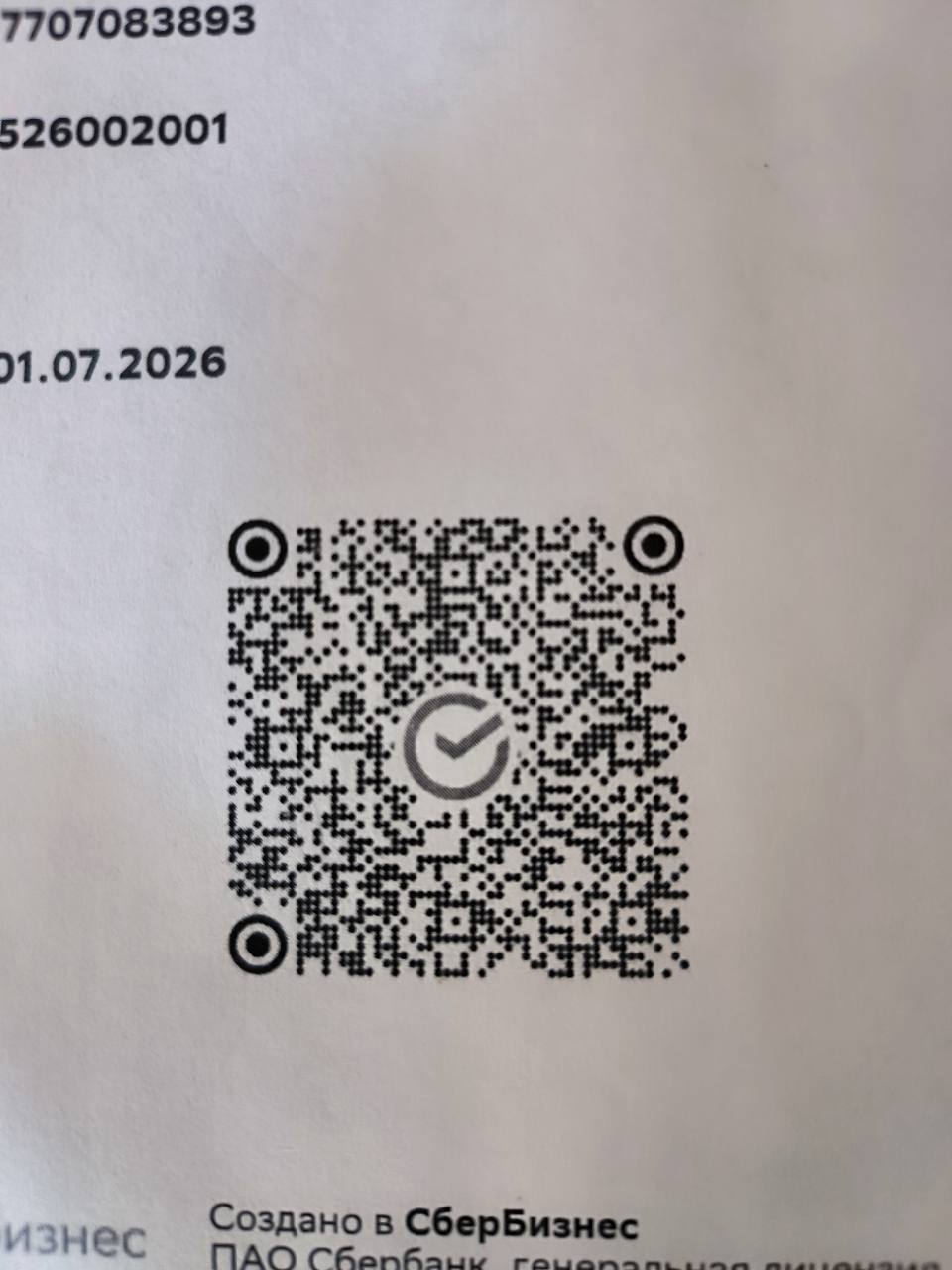 QR-код для пожертвования Благотворительному фонду Возрождение Хмелевицкого храма